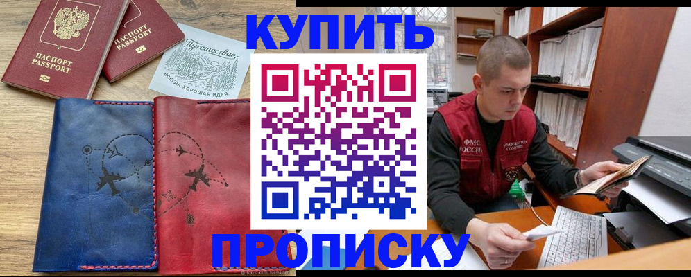 прописка гарантия в Новомосковске