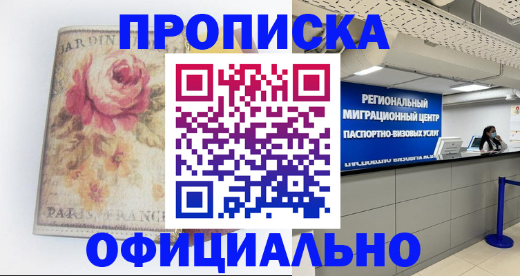 временная регистрация собственник в Новомосковске