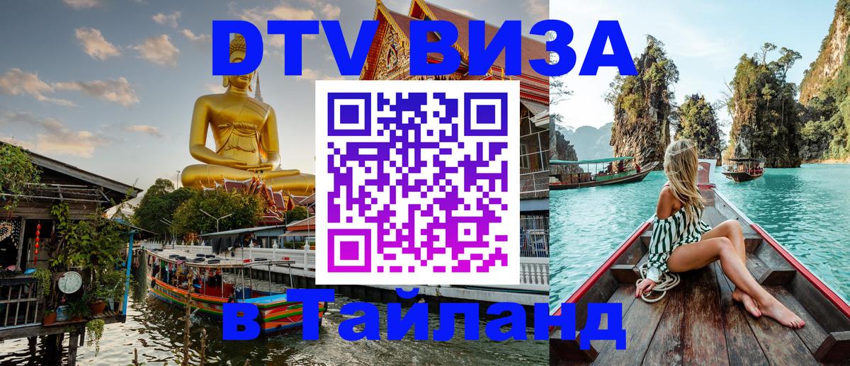 DTV Visa Thailand — прайс и условия, виза без дополнительных документов - 